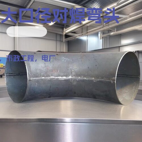 90°大口径厚壁对焊弯头