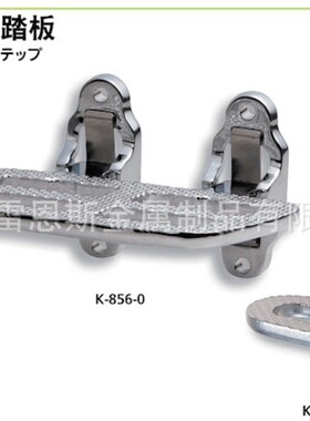 泷源TAKIGEN环形踏板K-1856-0/K-1856-2/K-1856-3/K-856-1/3