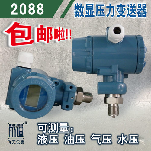 飞天仪表XYB2088SX通用型数显扩散硅压力变送器恒压供水