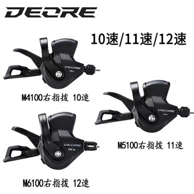 禧马诺M4100/5100/6100/7100右指拨后拨变速器10/11/12速