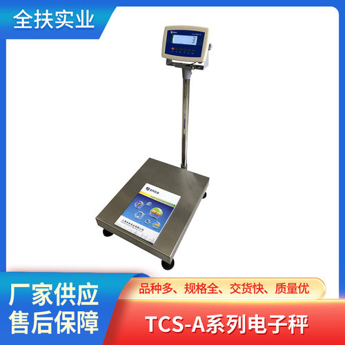供应上海TCS-A不锈钢电子台秤 20kg/200kg防爆防水防尘落地式秤