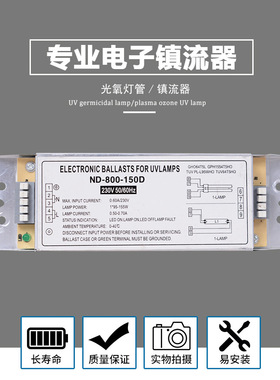 ND--800--150D 电子镇流器 230V 50/60Hz