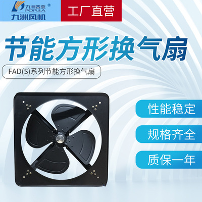 九洲普惠厂家直供低噪音耗电量低风量大方形换气扇排风机