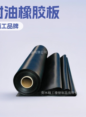 丁腈橡胶板 胶皮耐油橡 黑色丁苯橡胶板 具有良好抗老化性