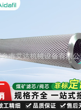 煤矿供水系统滤芯LH0280D010(020/005)BN3HC过滤水中铁锈提升水质