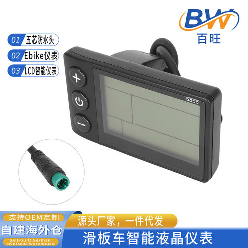LCD-S866助力车防水快拆仪表