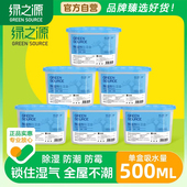 绿之源除湿盒袋装 干燥剂吸潮吸湿包防潮防霉吸水神器家用室内衣柜