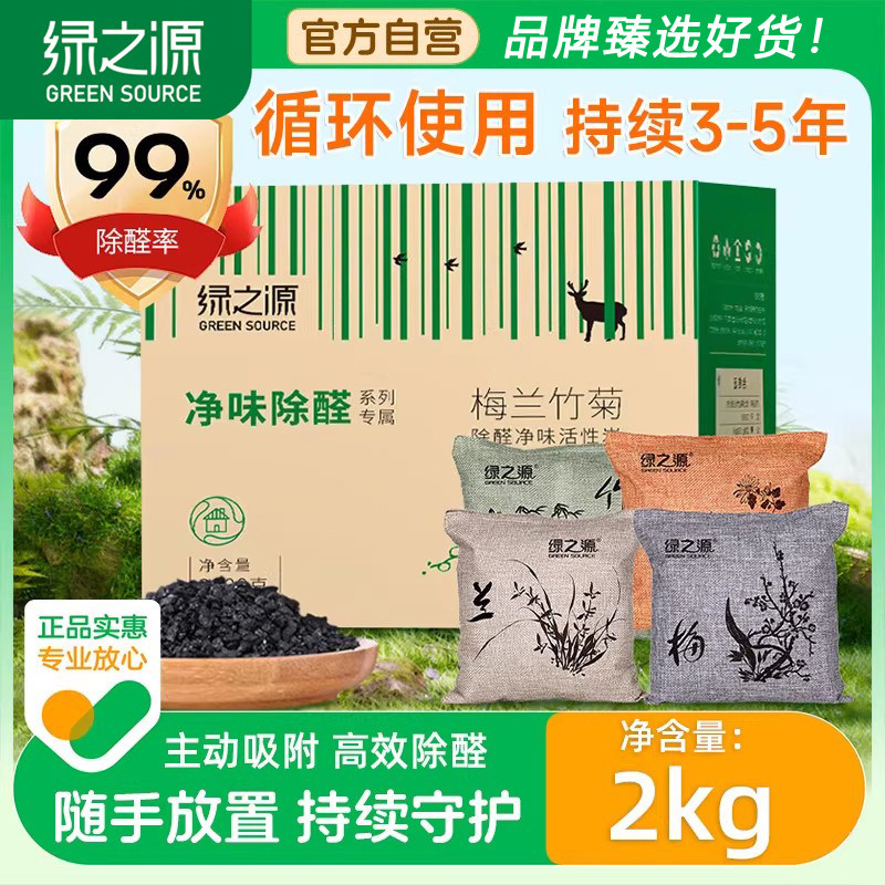 绿之源活性炭包除甲醛神器除异味