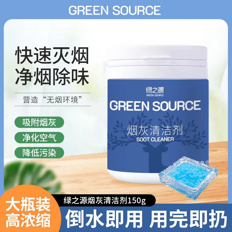 烟灰新款酒店剂家用灭烟去味清洁