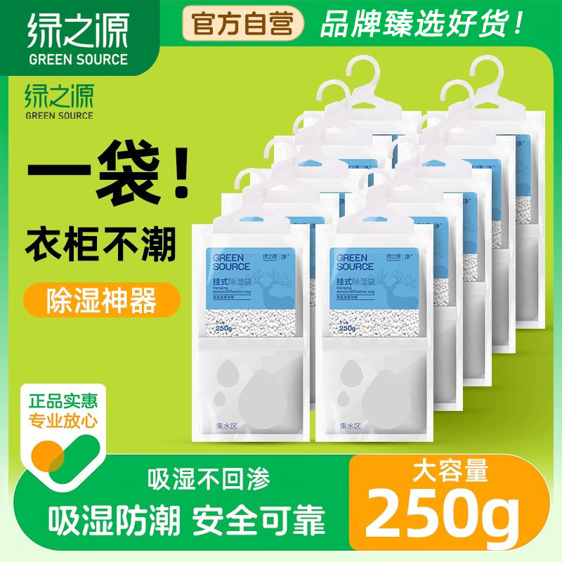 绿之源可挂式除湿袋吸潮防霉包衣柜宿舍学生吸湿回南天防潮湿神器