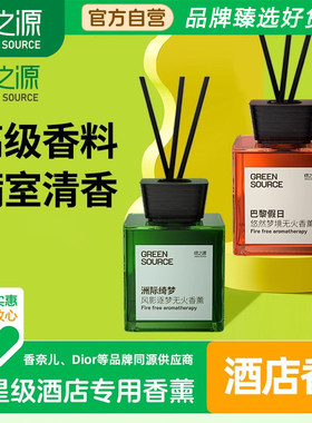 无火藤条精油香薰留香持久清新剂