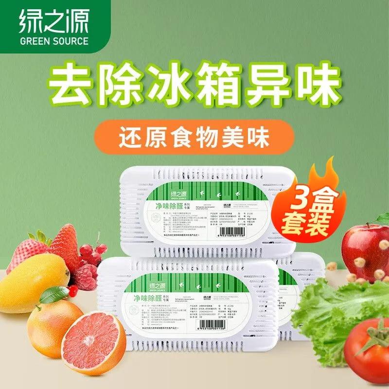 冰箱除味剂清新除臭活性炭食品级家用冰柜除味盒除异味可重复使用