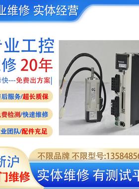 MSMA042A1G 维修伺服电机  免费检测 有测试平台 专业维修