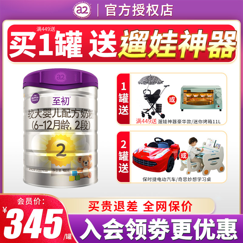 a2至初2段奶粉新生婴幼儿牛奶粉二段900g克新西兰原装进口国行版怎么看?