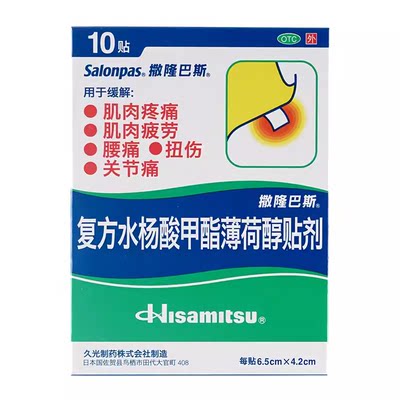 【撒隆巴斯】复方水杨酸甲酯薄荷醇贴剂6.5cm*4.2cm*10贴/盒