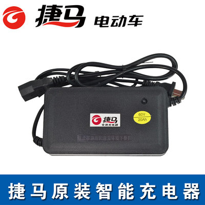 捷马电动车原装智能充电器36V48V12Ah60V20Ah72V32Ah专用款