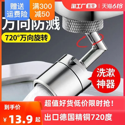 洗脸盆池水龙头万向防溅头水嘴水槽可旋转720度接头转换延伸神器