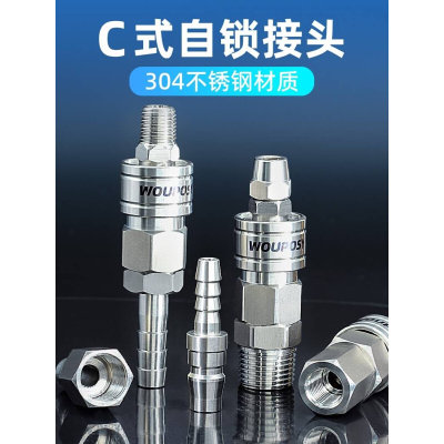 新品不锈钢C式自锁公头8mm/10mm/12mm气管PP20/PP30/PP40