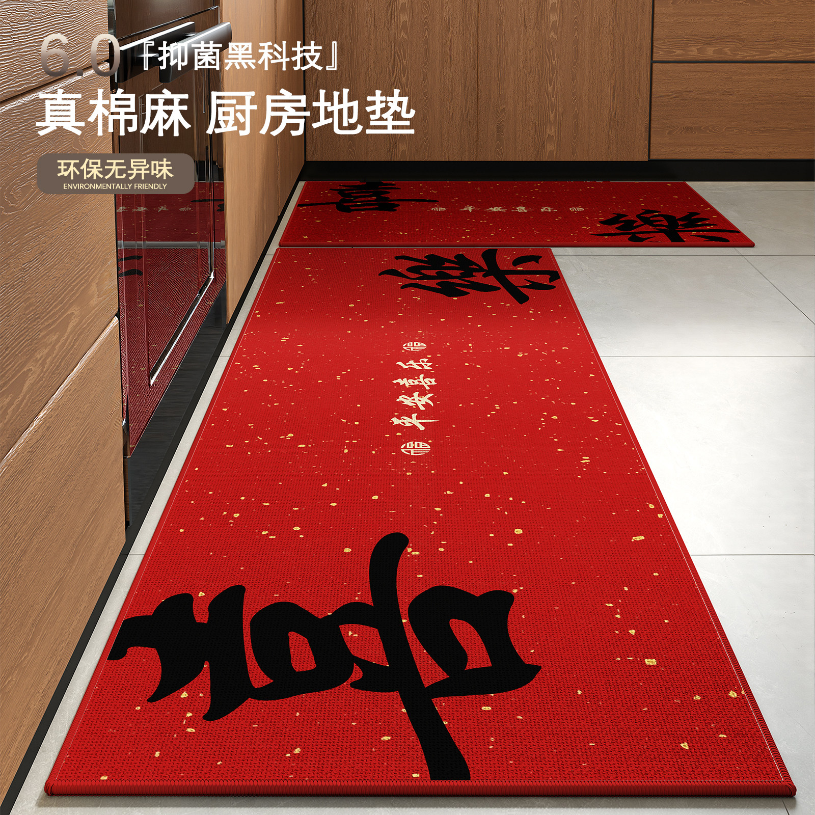 厨房地垫专用亚麻过年红色喜庆加厚地毯防水防滑防油吸水新年脚垫,居家布艺,厨房地垫,淘宝优惠券,粉丝福利购,淘宝优惠卷