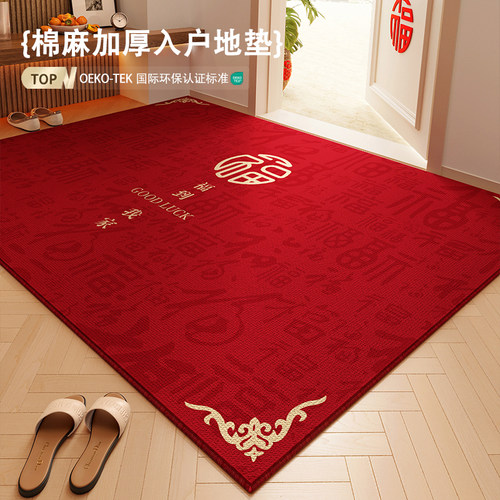 2025新款入户地垫喜庆红色棉麻