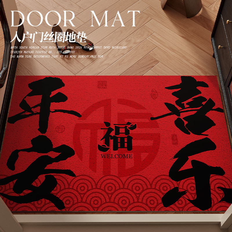 2025新款喜庆入门脚垫地垫丝圈