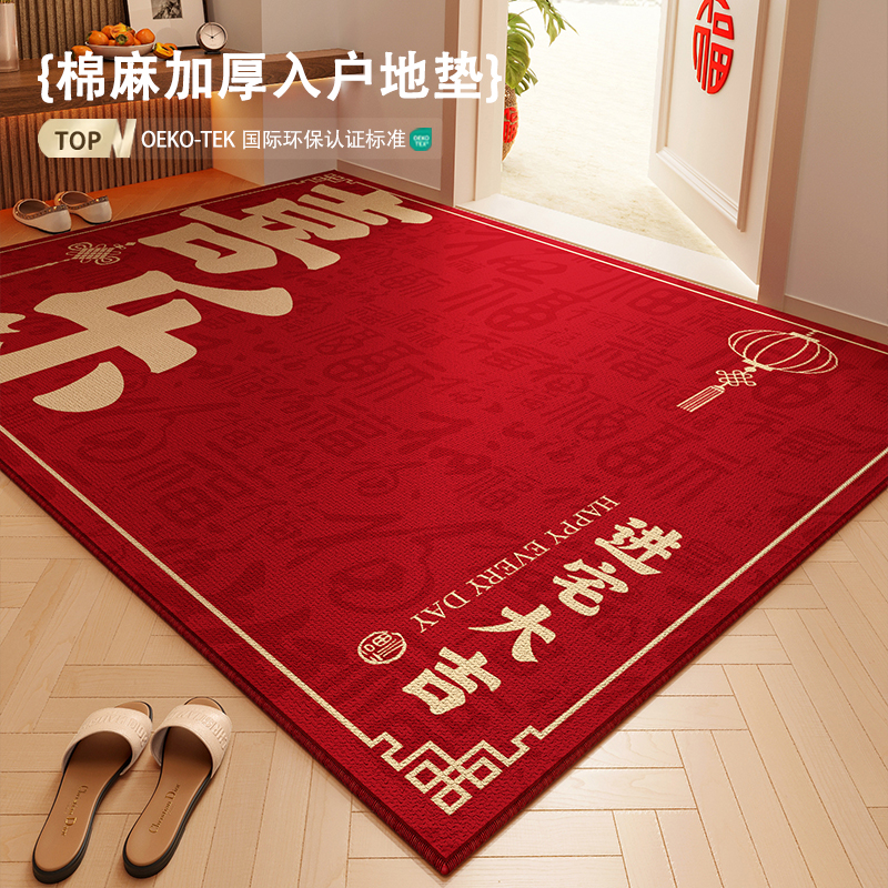 2025新款入户地垫棉麻喜庆氛围