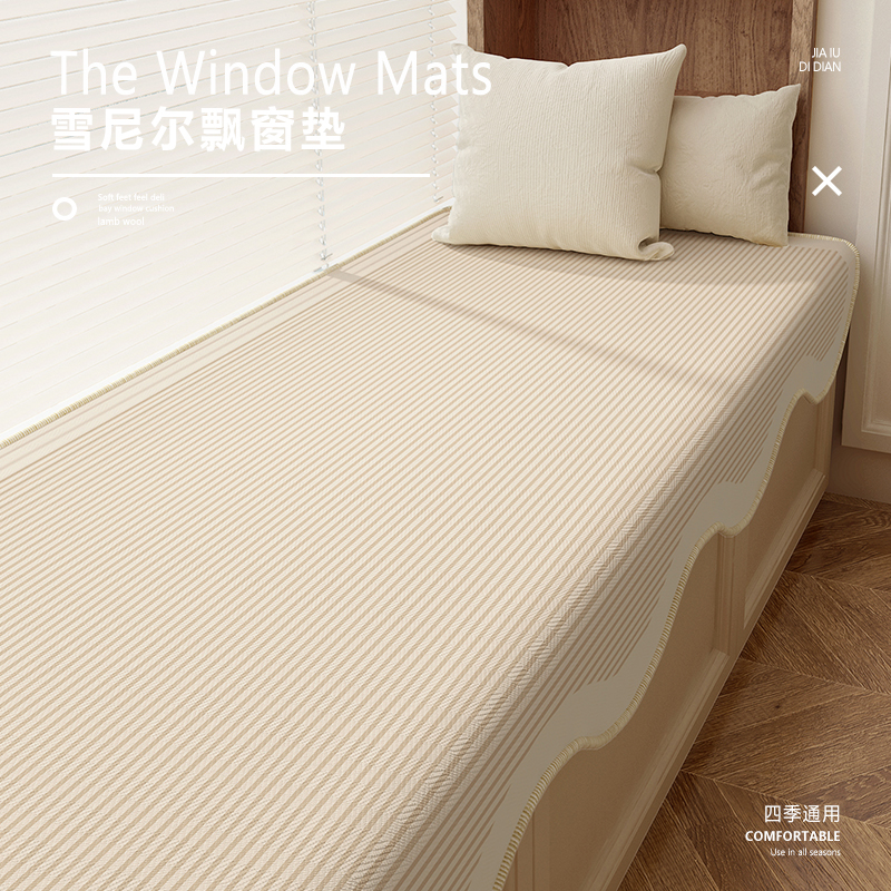 轻奢高级感主卧飘窗垫窗台垫四季通用2025新款阳台垫子定制可拆洗