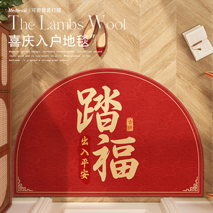 入户门地垫半圆红色喜庆新年踏福地毯大门口脚垫门外家用进门门垫
