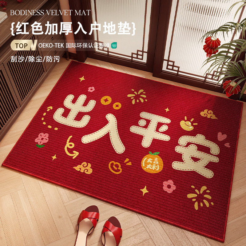 出入平安地毯喜庆红色新居乔迁搬家地垫门垫入户门新中式进门脚垫,居家布艺,入户地垫,淘宝优惠券,粉丝福利购,淘宝优惠卷