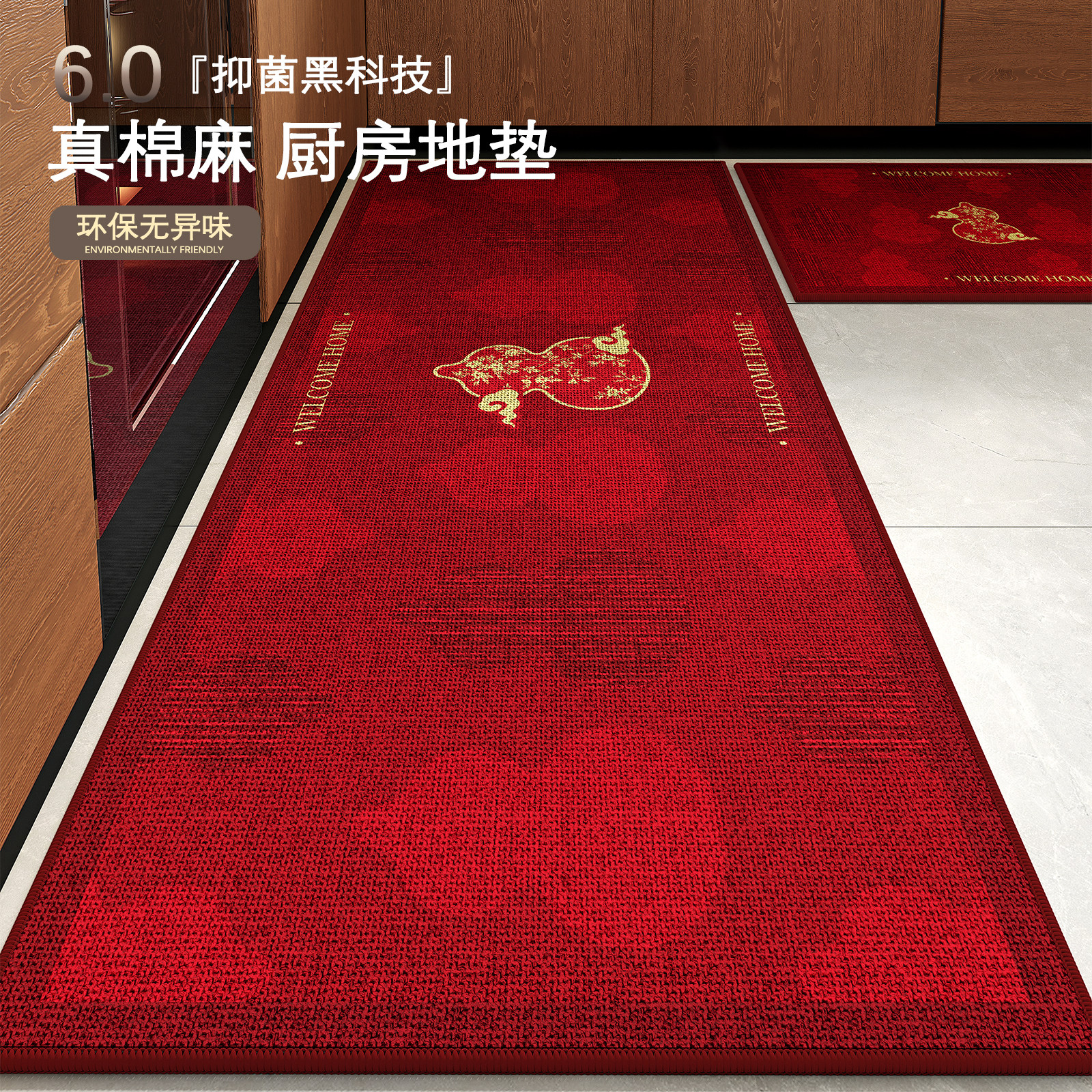 中式亚麻厨房地垫专用喜庆红色吸水防油防水加厚耐脏防滑防摔脚垫,居家布艺,厨房地垫,淘宝优惠券,粉丝福利购,淘宝优惠卷