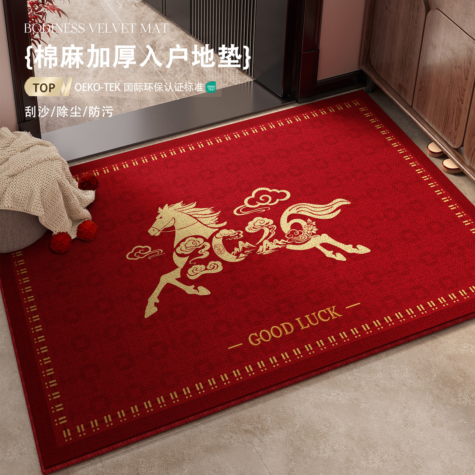 马年红色喜庆亚麻入户门地垫2026新款防滑脚垫子门垫门口进门地毯,居家布艺,入户地垫,淘宝优惠券,粉丝福利购,淘宝优惠卷