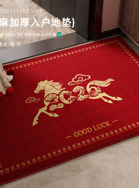 马年红色喜庆亚麻入户门地垫2026新款防滑脚垫子门垫门口进门地毯