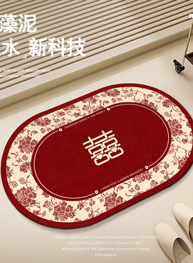结婚地垫硅藻泥浴室吸水防滑防摔门口红色喜庆喜字婚房地毯脚垫子