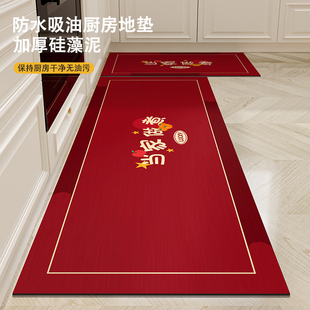 厨房地垫专用加厚硅藻泥喜庆红色吸水防滑防油防摔脚垫子乔迁地毯