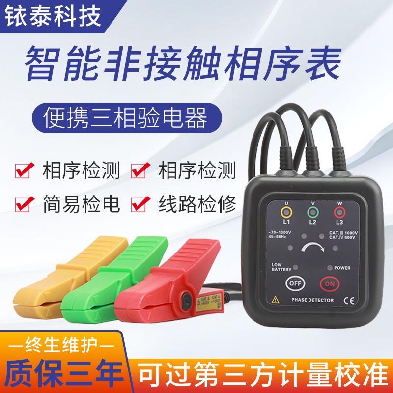 铱泰ETCR1000C低压相序表非接触型声光验相器相位检测仪相位计