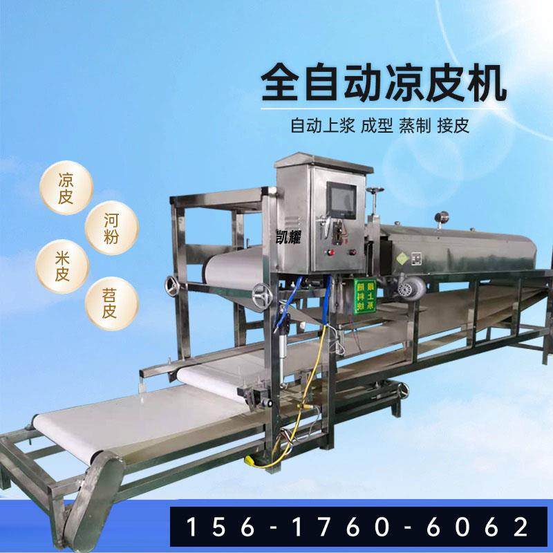 全自动凉皮机商用大型河粉机气粉机四川苕皮机厂家包教技术