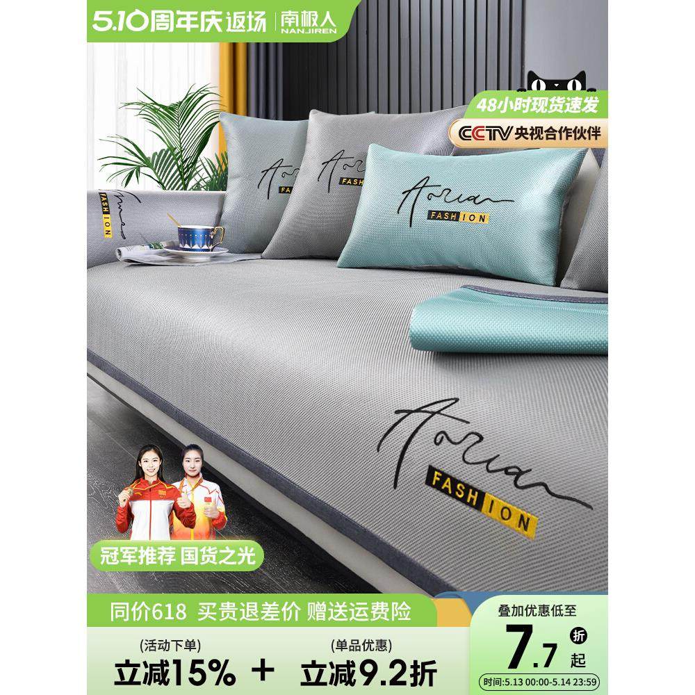冰丝沙发垫夏季夏天款防滑凉席冰垫坐垫子四季通用轻奢皮沙发套罩,居家布艺,沙发垫,淘宝优惠券,粉丝福利购,淘宝优惠卷
