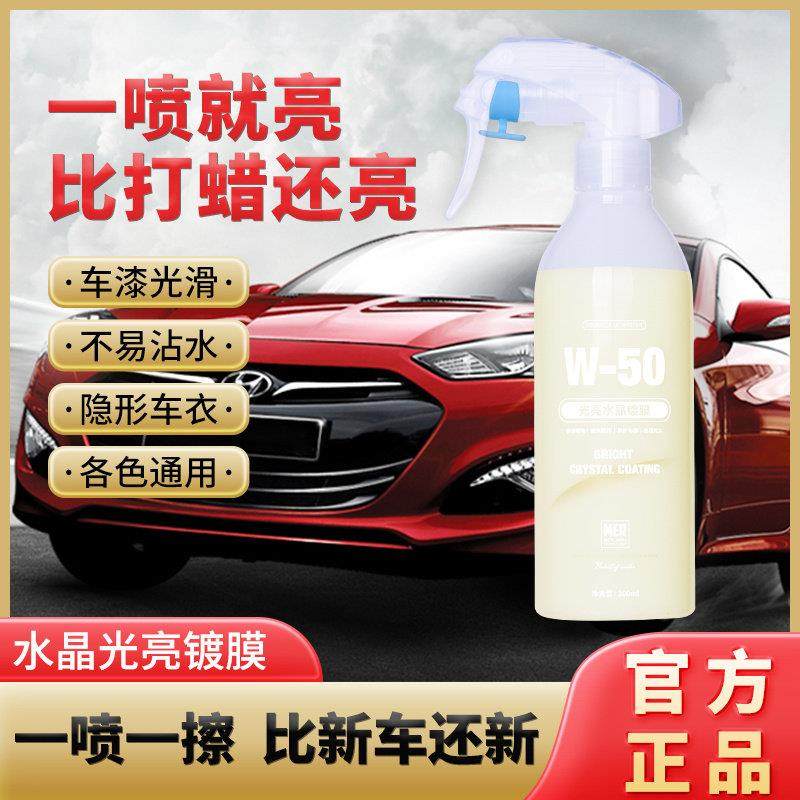 汽车镀膜剂快速车漆打蜡渡膜液体纳米水晶镀晶速效漆面上光喷雾剂,汽车零部件/养护/美容/维保,车漆镀膜,淘宝优惠券,粉丝福利购,淘宝优惠卷