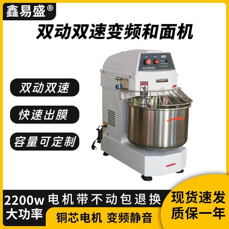 和面机变频静音商用和面机双动双速打面机10/15公斤搅拌机厨师机