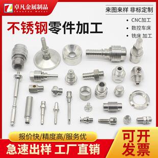 cnc精密机械不锈钢五金零件来图铝合金黄铜加工数控车床非标定制