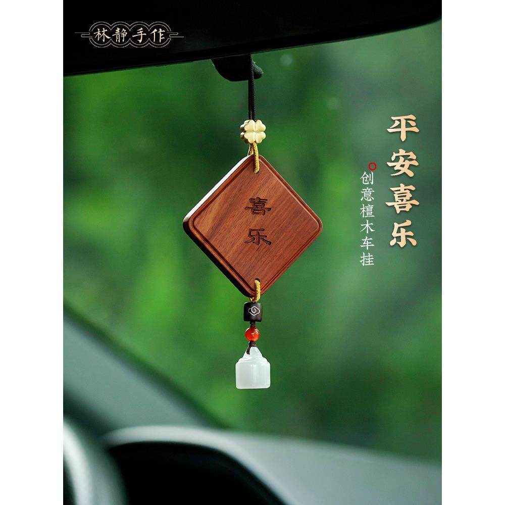 平安喜乐紫檀木汽车挂件车内吊饰男女士车载挂饰2025新款高级感,汽车用品/电子/清洗/改装,车挂,淘宝优惠券,粉丝福利购,淘宝优惠卷