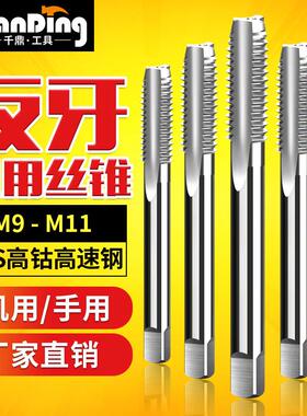 反牙螺丝攻倒左牙螺丝攻左旋反扣细牙m9M10m11*0.5X0.75x1.0*1.25