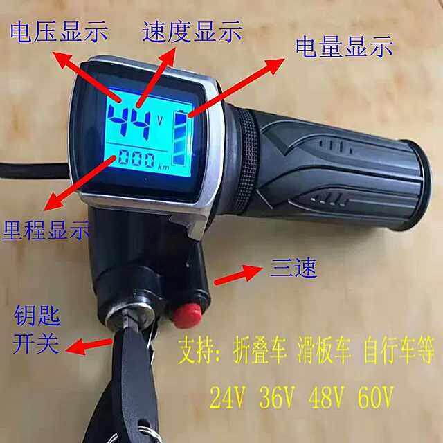锂电自行车滑板折叠车液晶仪表显示器36V48V带锁转把LED数字显示