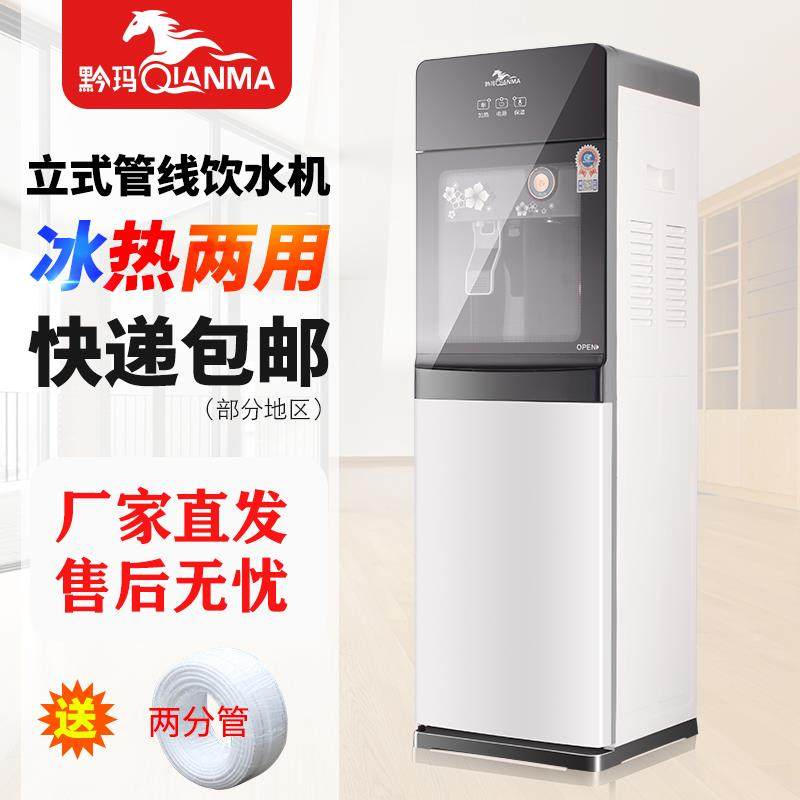 黔玛新款管线饮水机立式家用办公开水机净水器伴侣制冷制热双门