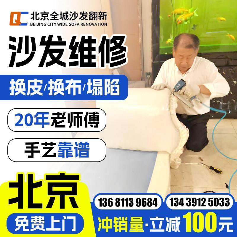 北京旧沙发翻新换皮换布换海绵 沙发翻新维修上门改造修沙发塌陷.