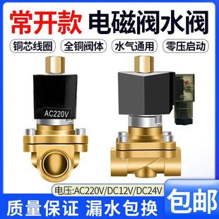 12v 24v 2W160 15铜常开电磁阀水阀4分水管进水控制阀开关阀220v