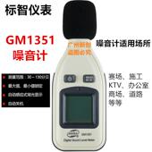 标智 分贝仪 声级计 GM1351 GM1352噪音测量仪迷你型数字噪音计