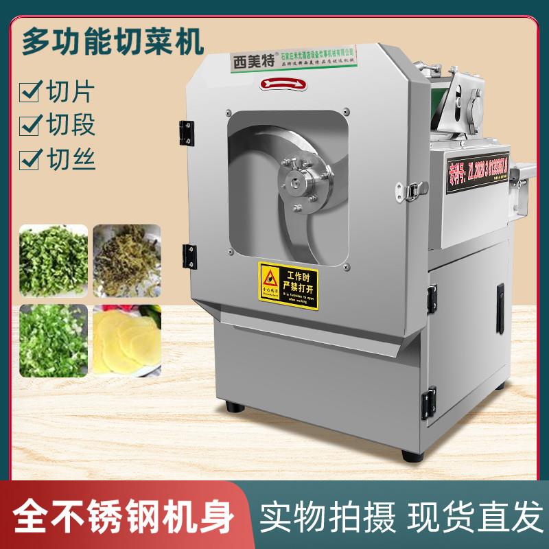 全自动切菜机多功能小型商用食堂切片葱花切韭菜酸菜丝辣椒切段机
