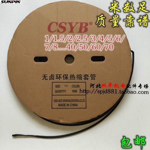 热缩管 绝缘收缩套管彩色多种型号1/2/3/4/5/40/50绝缘材料