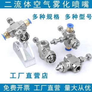 不锈钢空气雾化喷头二流体气水混合喷嘴可调加湿降温喷嘴头 虹吸式